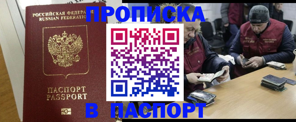 прописка для кредита в Лабытнанги