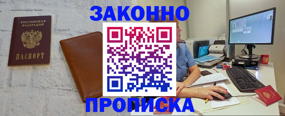 прописка для кредита в Лабытнанги