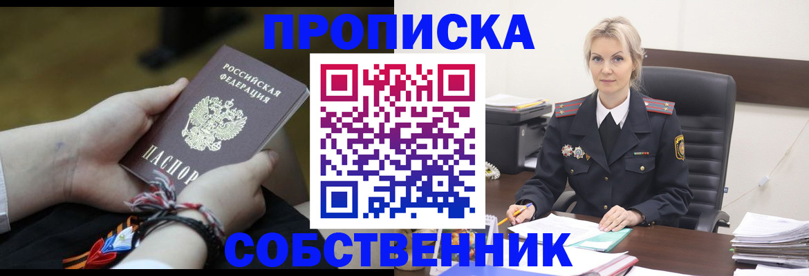 временная прописка в Лабытнанги